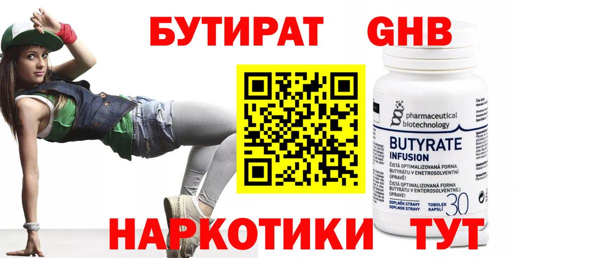 Кохма  Бутират GHB  БУТИРАТ  Вход с VPN 