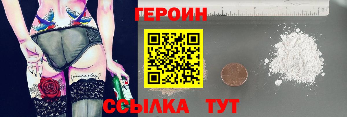 Героин Heroin Кохма