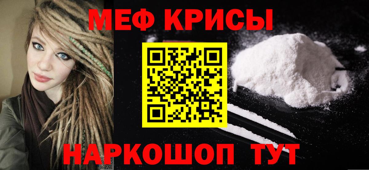 Мефедрон кристаллы  цена наркотик  Мефедрон  Мефедрон кристаллы  Кохма  Вход с VPN 