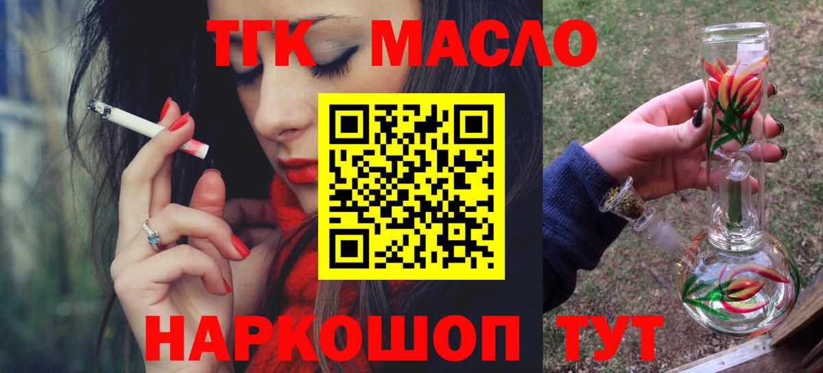 ТГК гашишное масло  наркошоп  MEGA вход  ТГК Wax  Вход с VPN  Кохма 